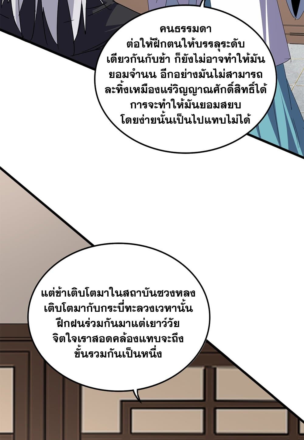 Magic Emperor ราชาจอมเวทย์ ตอนที่ 696 page 15