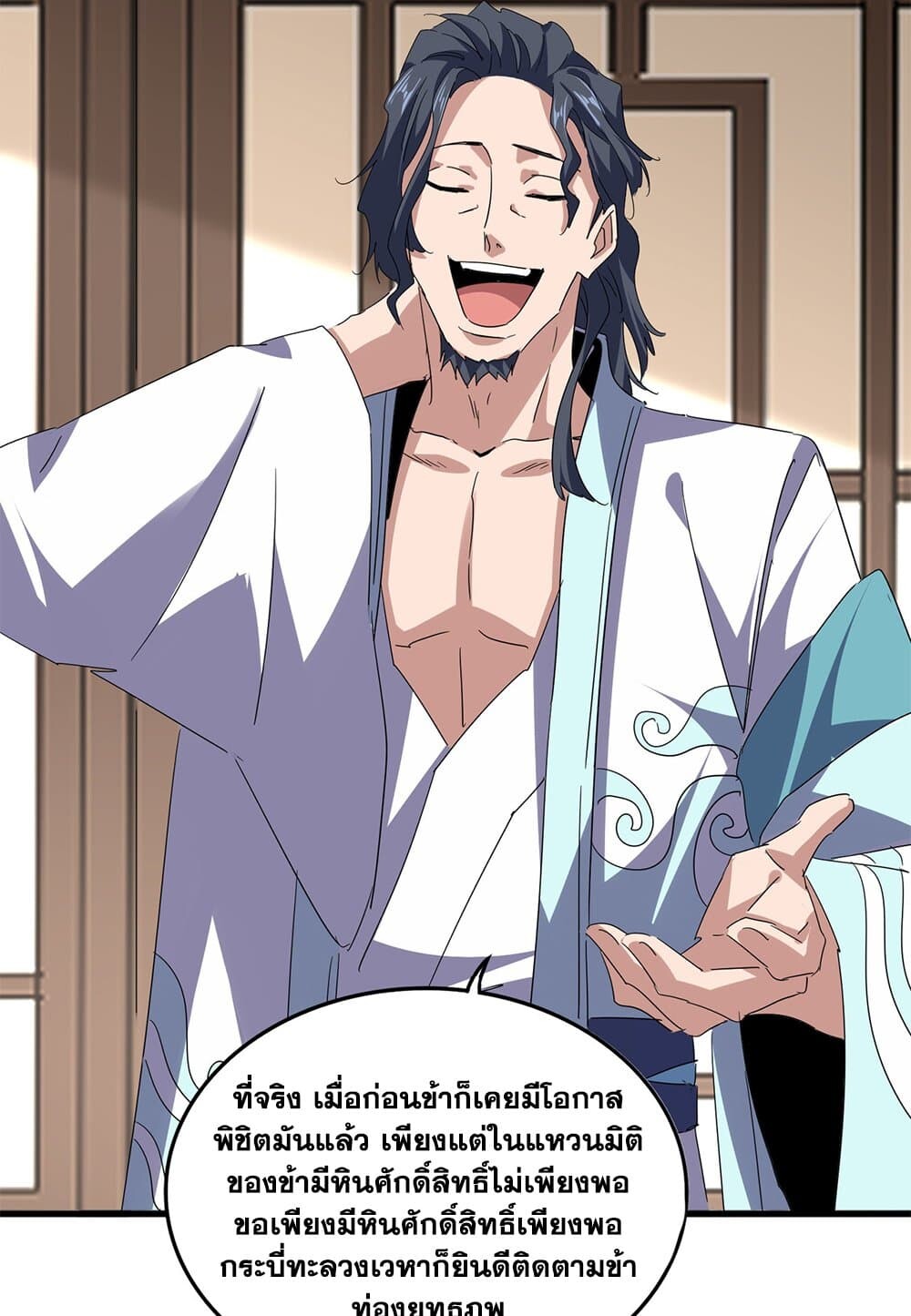 Magic Emperor ราชาจอมเวทย์ ตอนที่ 696 page 16