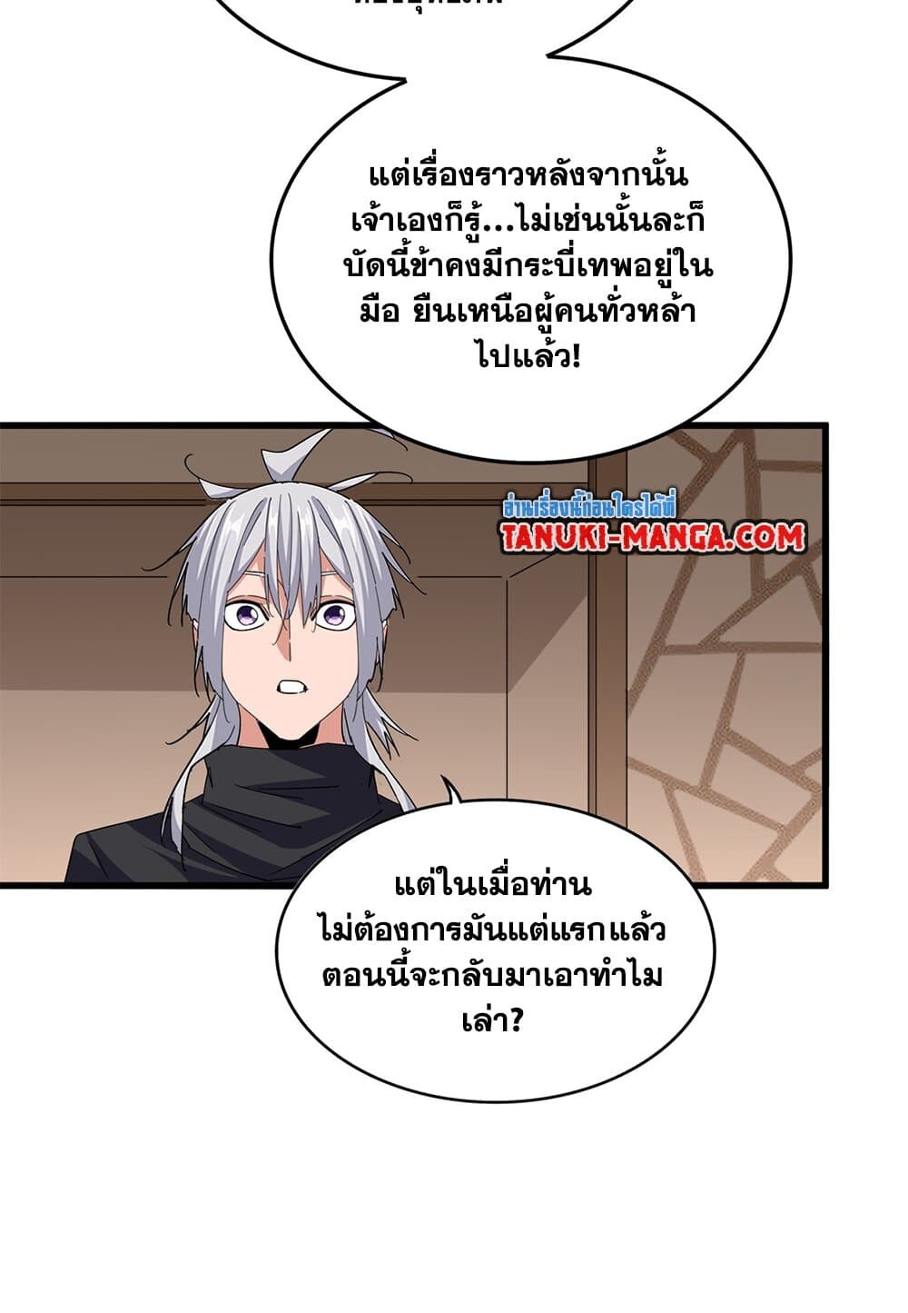Magic Emperor ราชาจอมเวทย์ ตอนที่ 696 page 17