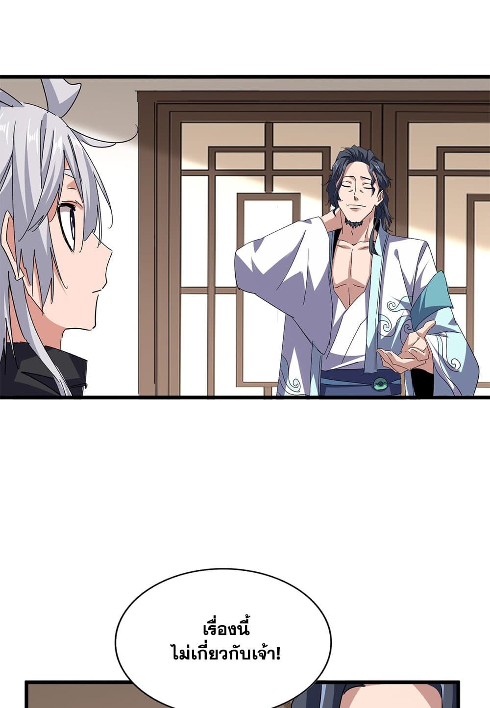 Magic Emperor ราชาจอมเวทย์ ตอนที่ 696 page 18