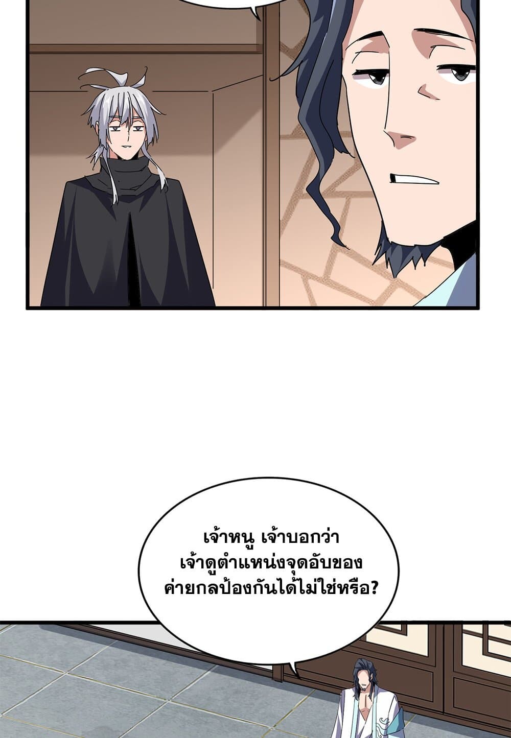 Magic Emperor ราชาจอมเวทย์ ตอนที่ 696 page 19