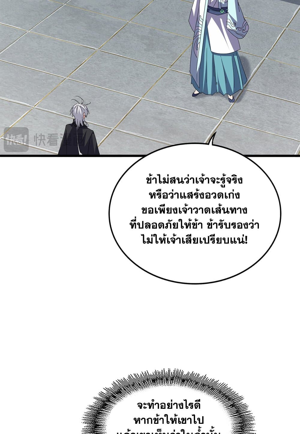Magic Emperor ราชาจอมเวทย์ ตอนที่ 696 page 20