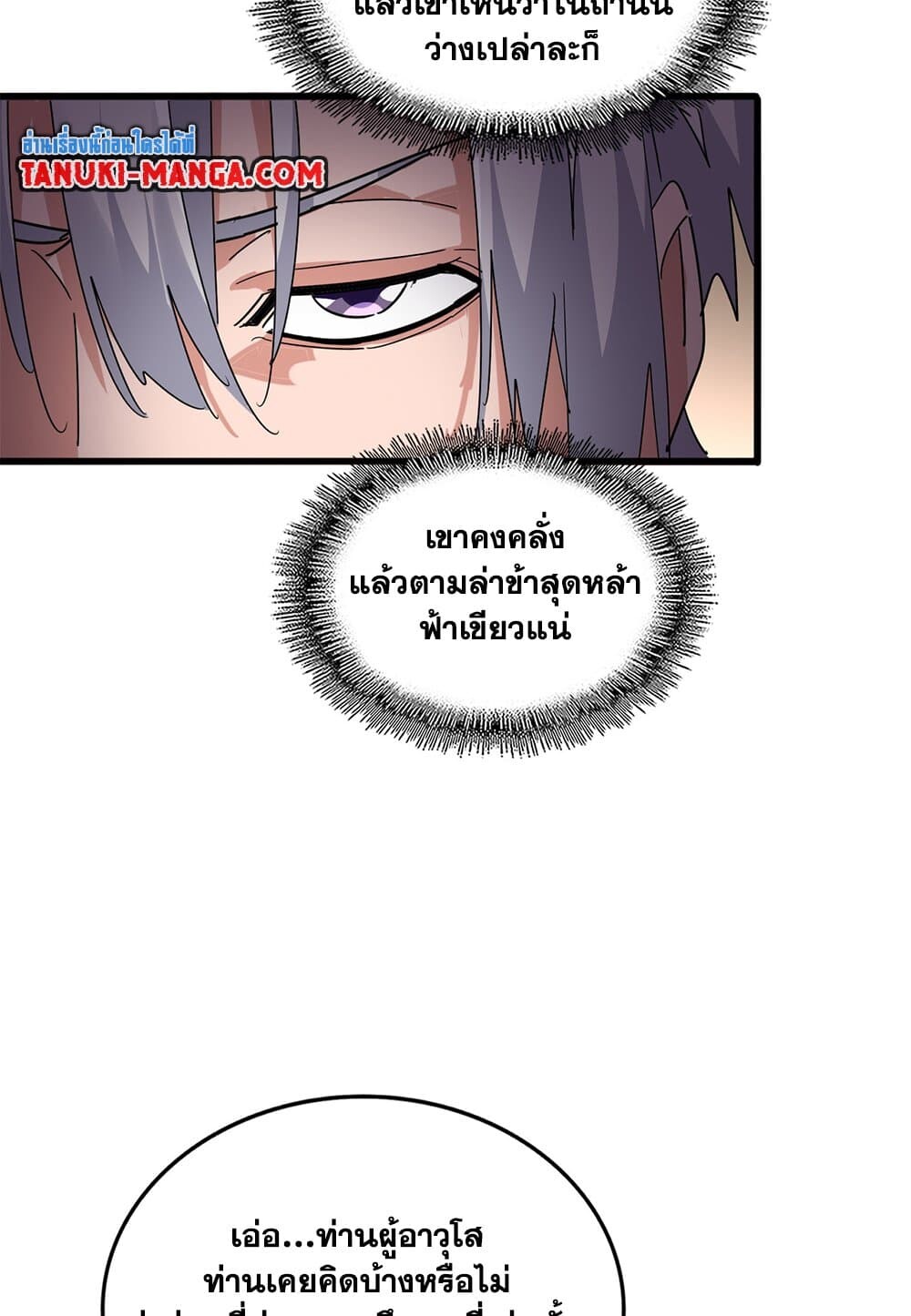 Magic Emperor ราชาจอมเวทย์ ตอนที่ 696 page 21