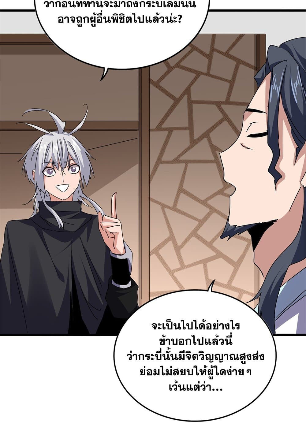 Magic Emperor ราชาจอมเวทย์ ตอนที่ 696 page 22
