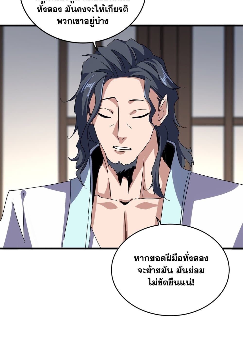 Magic Emperor ราชาจอมเวทย์ ตอนที่ 696 page 24