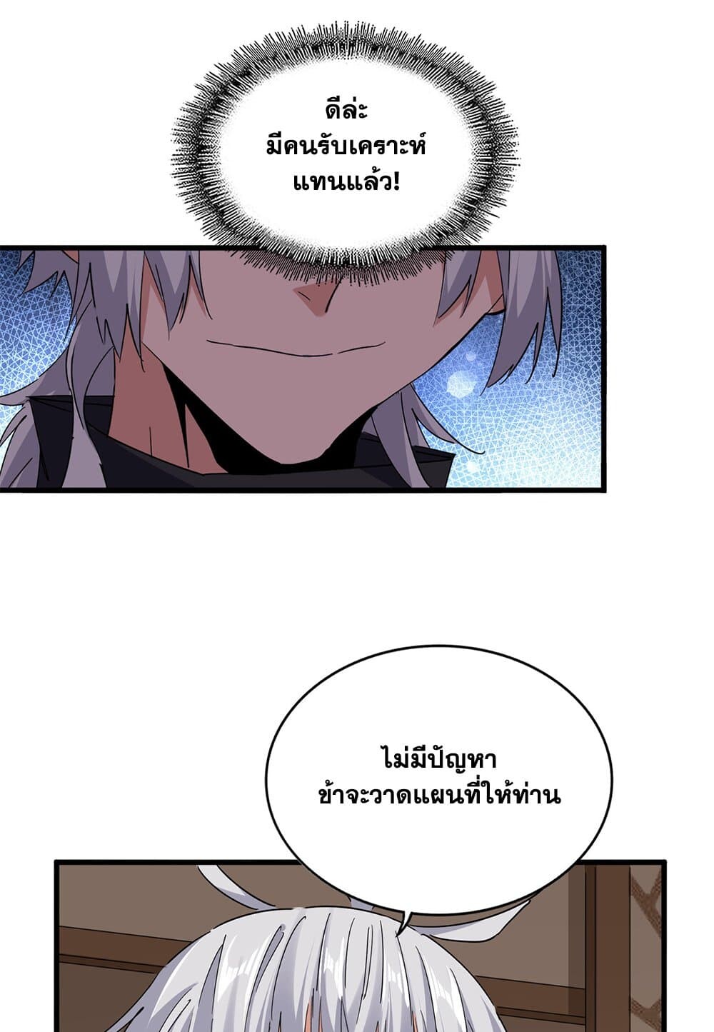 Magic Emperor ราชาจอมเวทย์ ตอนที่ 696 page 25