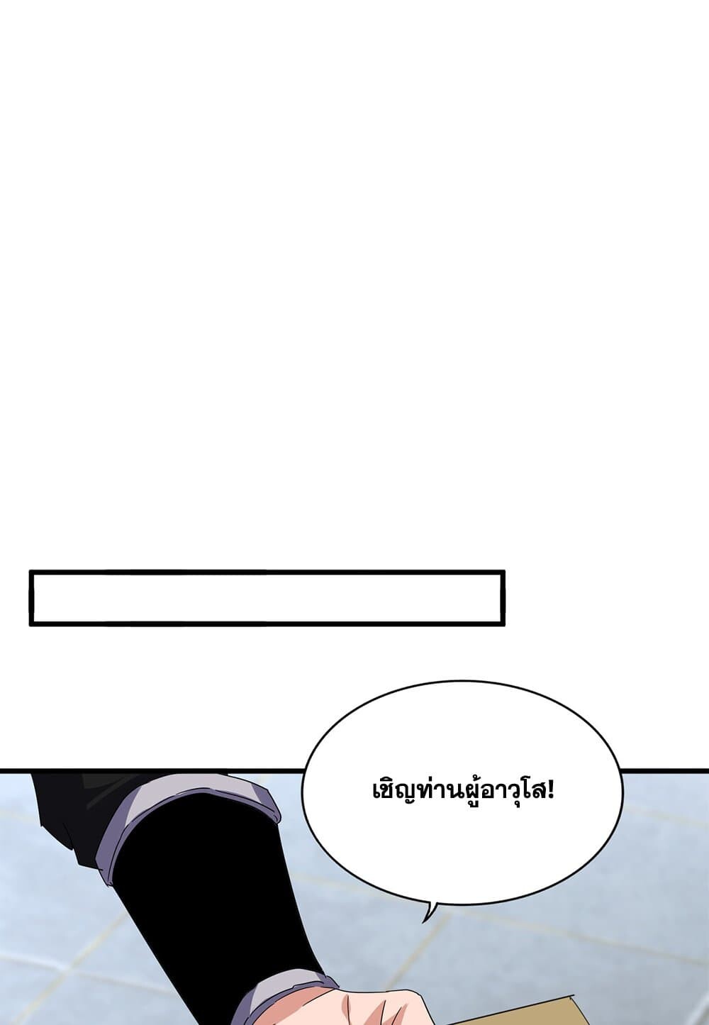 Magic Emperor ราชาจอมเวทย์ ตอนที่ 696 page 27