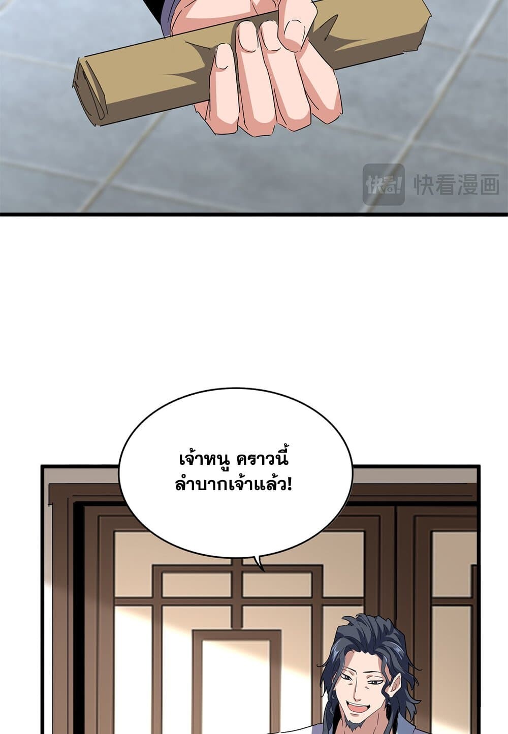 Magic Emperor ราชาจอมเวทย์ ตอนที่ 696 page 28