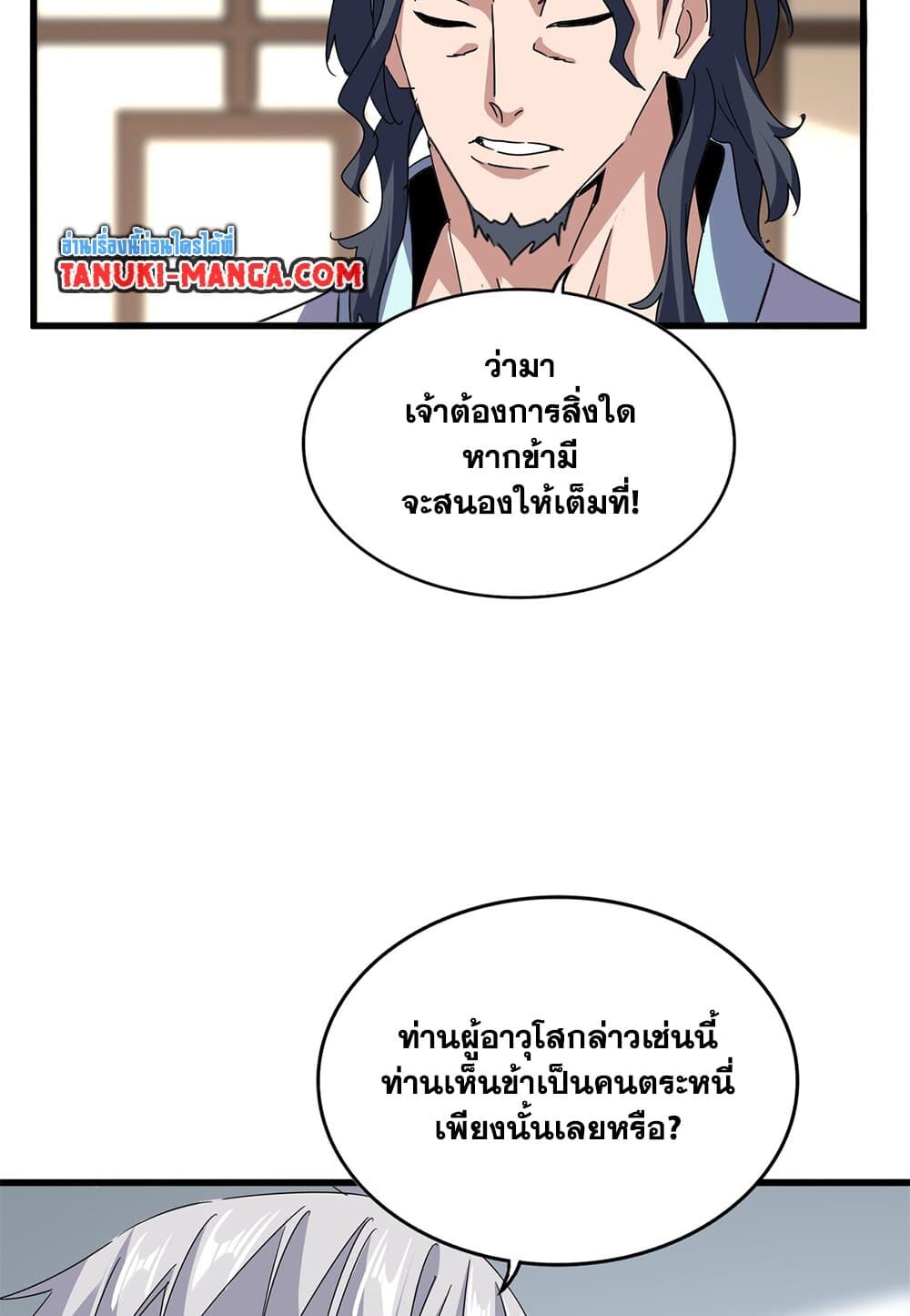 Magic Emperor ราชาจอมเวทย์ ตอนที่ 696 page 31