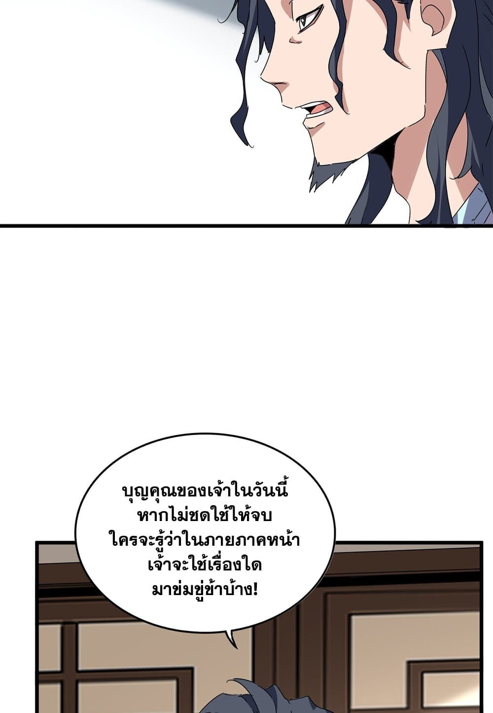 Magic Emperor ราชาจอมเวทย์ ตอนที่ 696 page 33