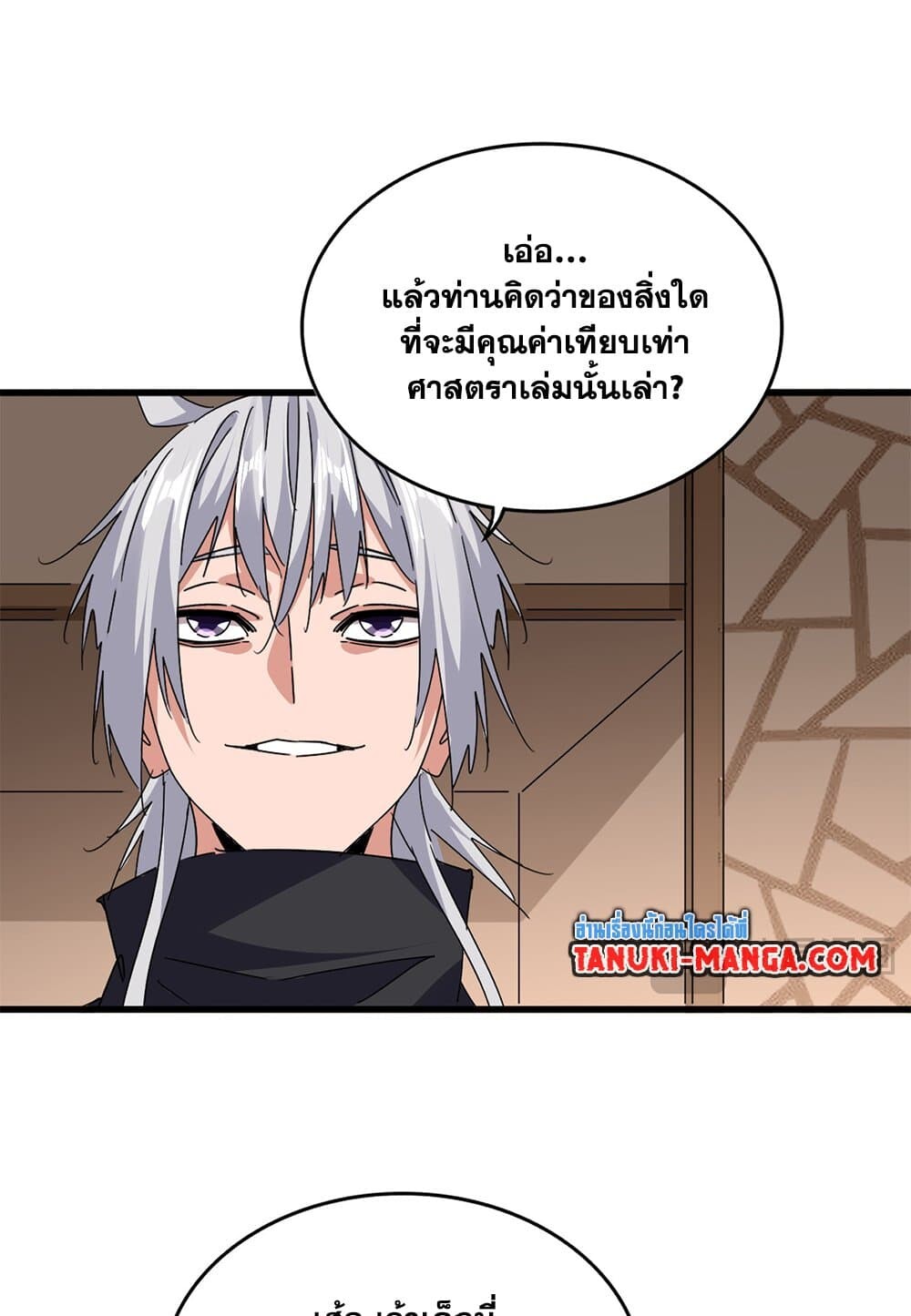 Magic Emperor ราชาจอมเวทย์ ตอนที่ 696 page 34