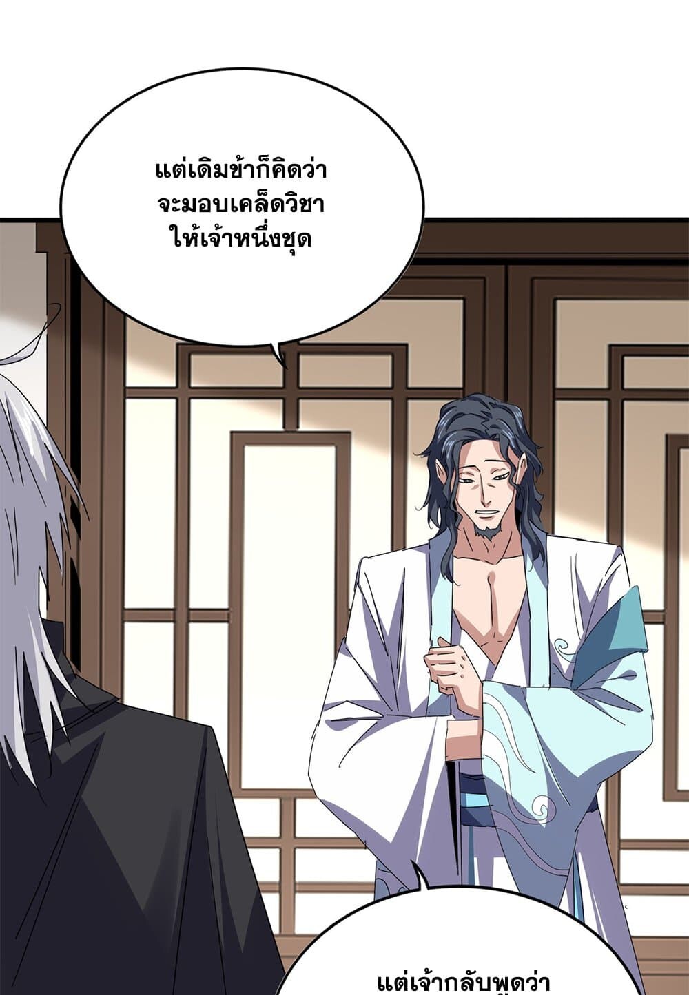 Magic Emperor ราชาจอมเวทย์ ตอนที่ 696 page 36