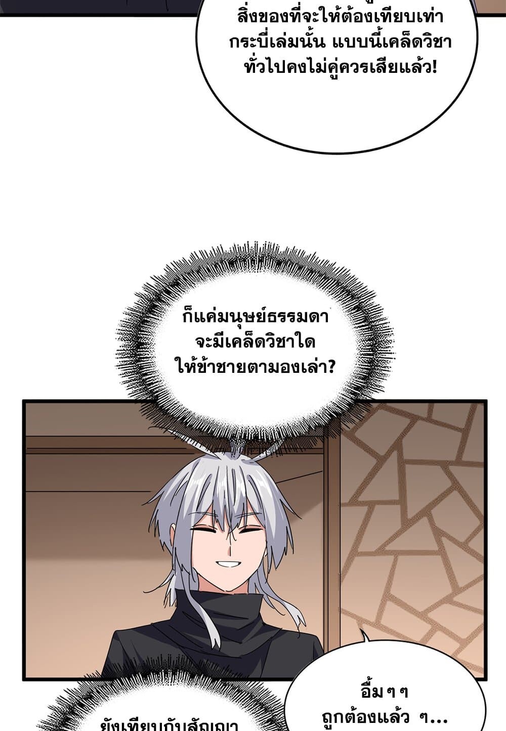 Magic Emperor ราชาจอมเวทย์ ตอนที่ 696 page 37