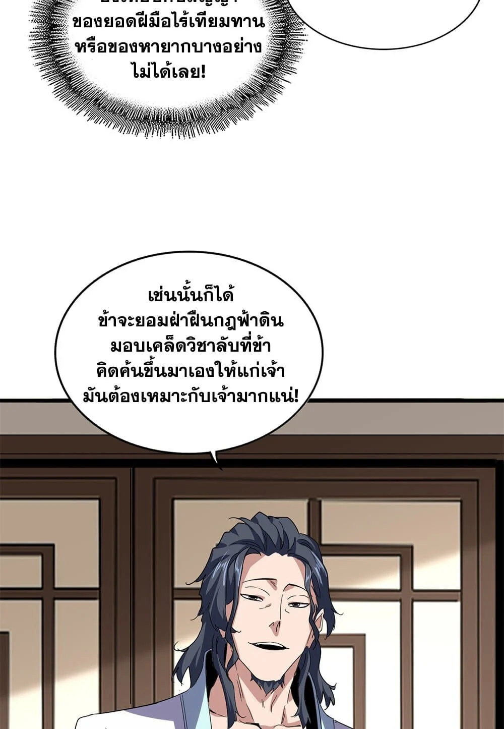 Magic Emperor ราชาจอมเวทย์ ตอนที่ 696 page 38