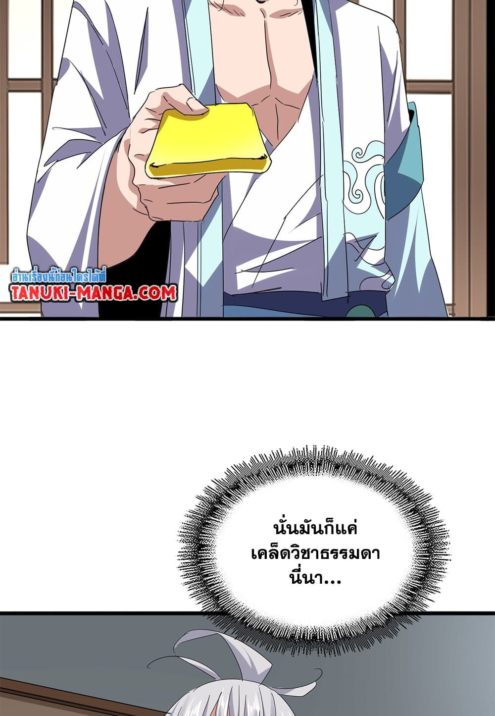 Magic Emperor ราชาจอมเวทย์ ตอนที่ 696 page 39