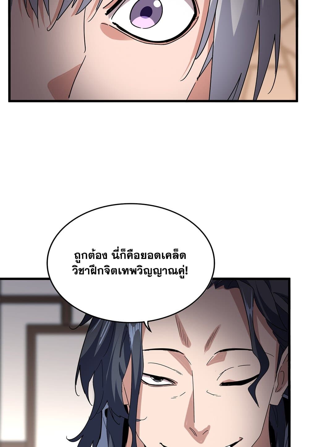 Magic Emperor ราชาจอมเวทย์ ตอนที่ 696 page 41