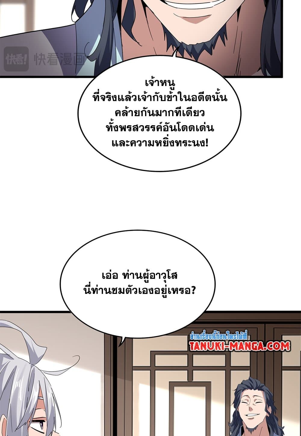 Magic Emperor ราชาจอมเวทย์ ตอนที่ 696 page 42