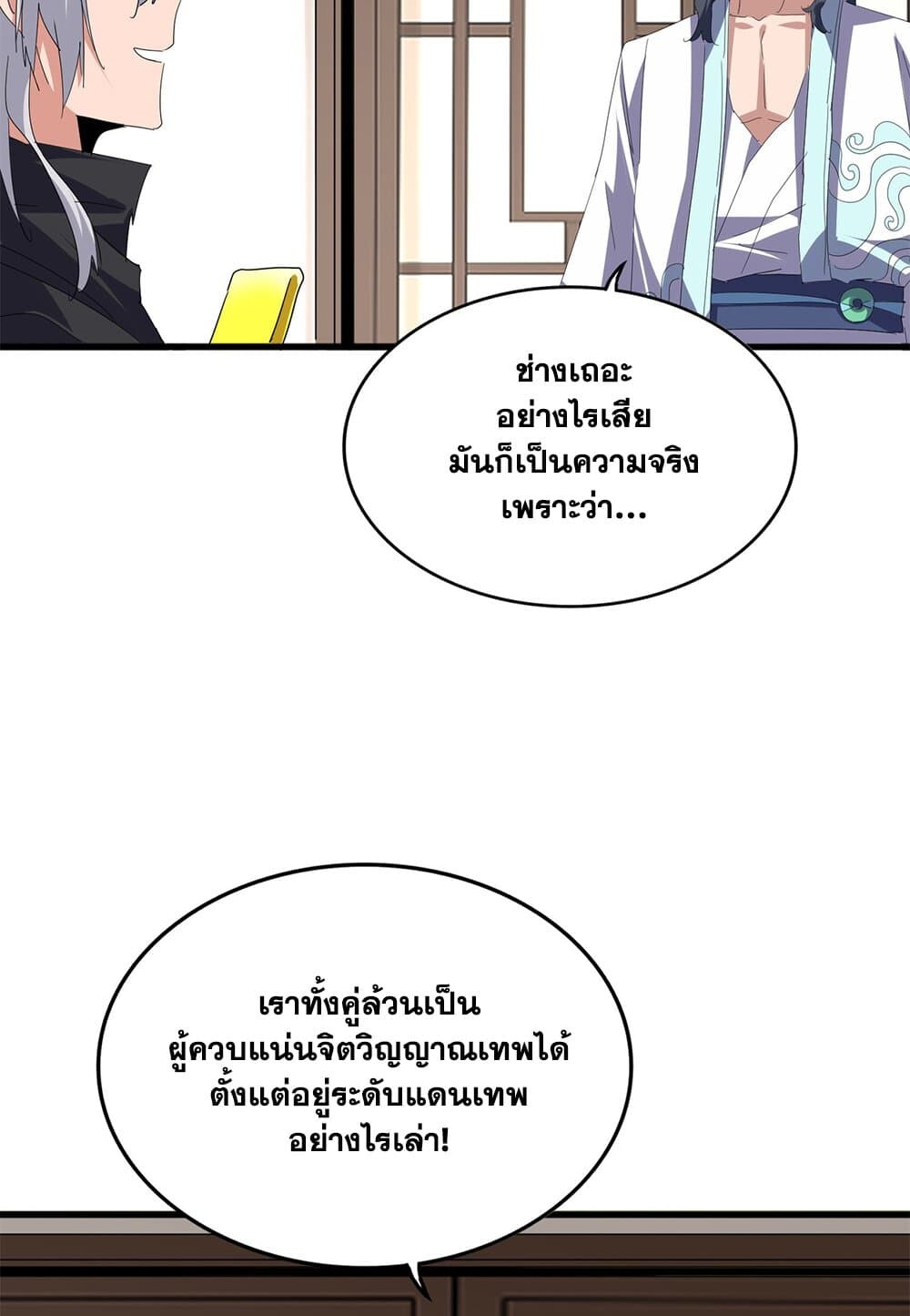 Magic Emperor ราชาจอมเวทย์ ตอนที่ 696 page 43