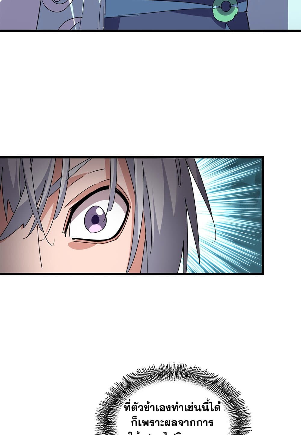 Magic Emperor ราชาจอมเวทย์ ตอนที่ 696 page 45