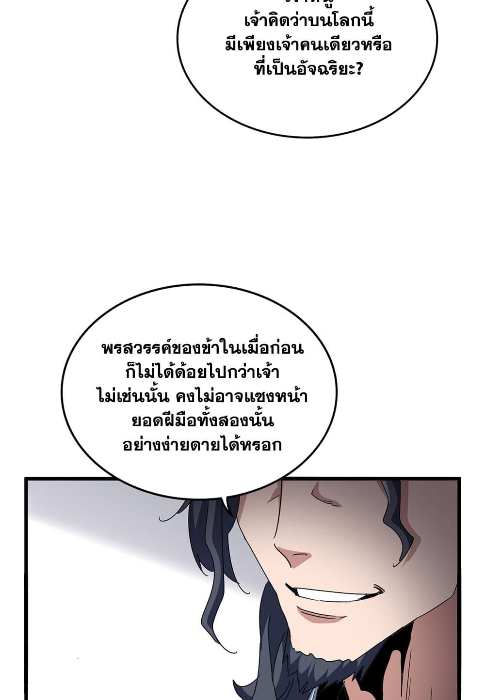 Magic Emperor ราชาจอมเวทย์ ตอนที่ 696 page 47