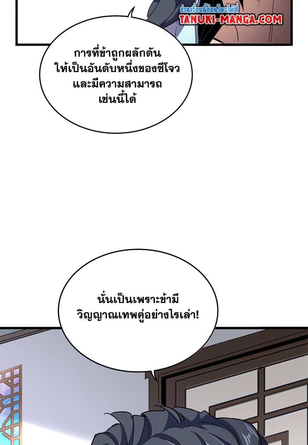 Magic Emperor ราชาจอมเวทย์ ตอนที่ 696 page 48