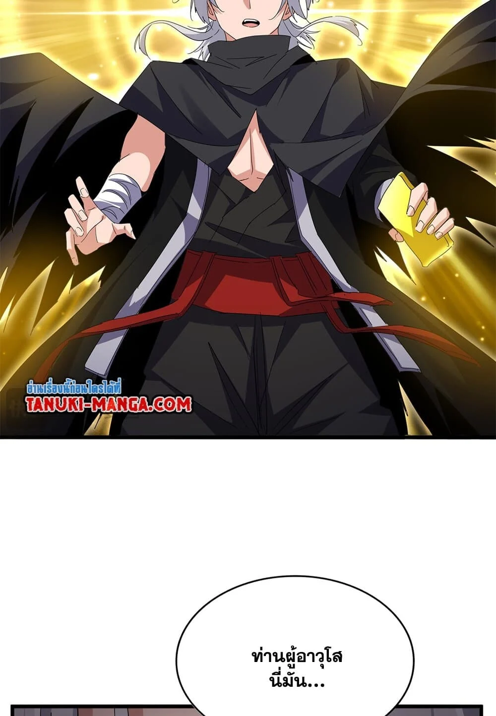 Magic Emperor ราชาจอมเวทย์ ตอนที่ 696 page 52