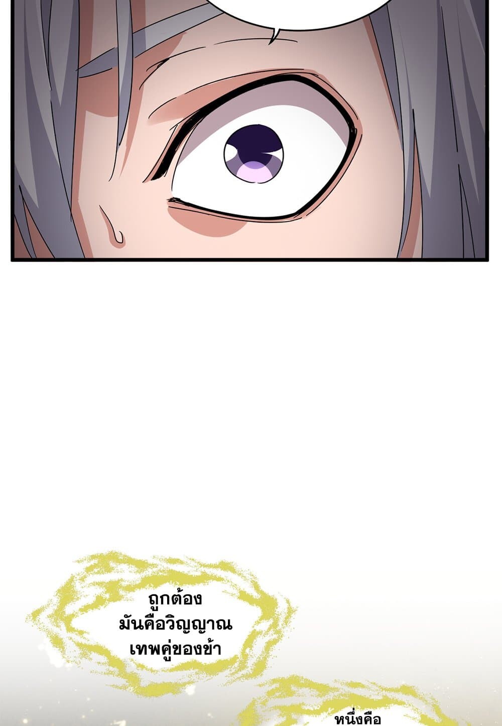 Magic Emperor ราชาจอมเวทย์ ตอนที่ 696 page 53