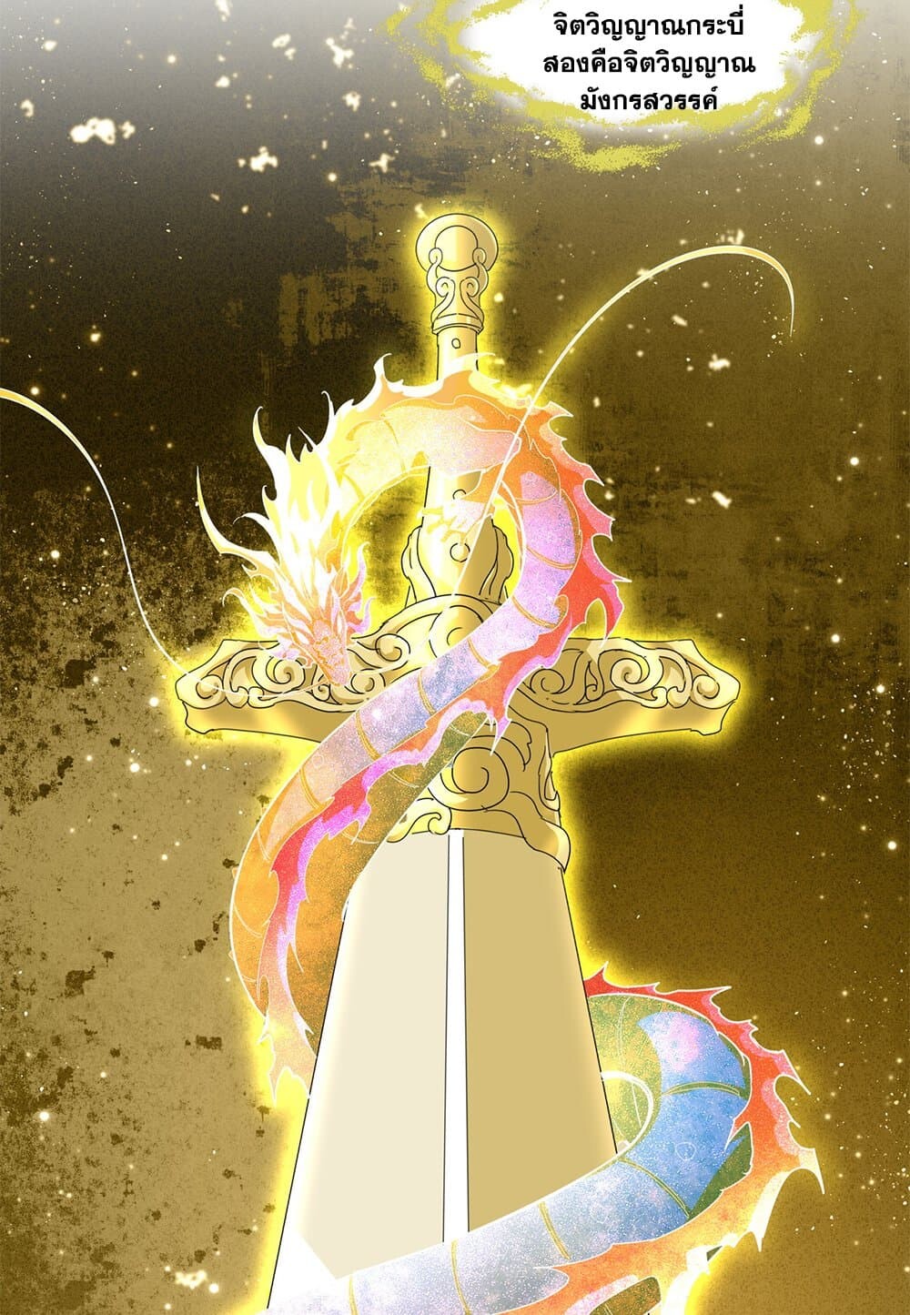 Magic Emperor ราชาจอมเวทย์ ตอนที่ 696 page 54