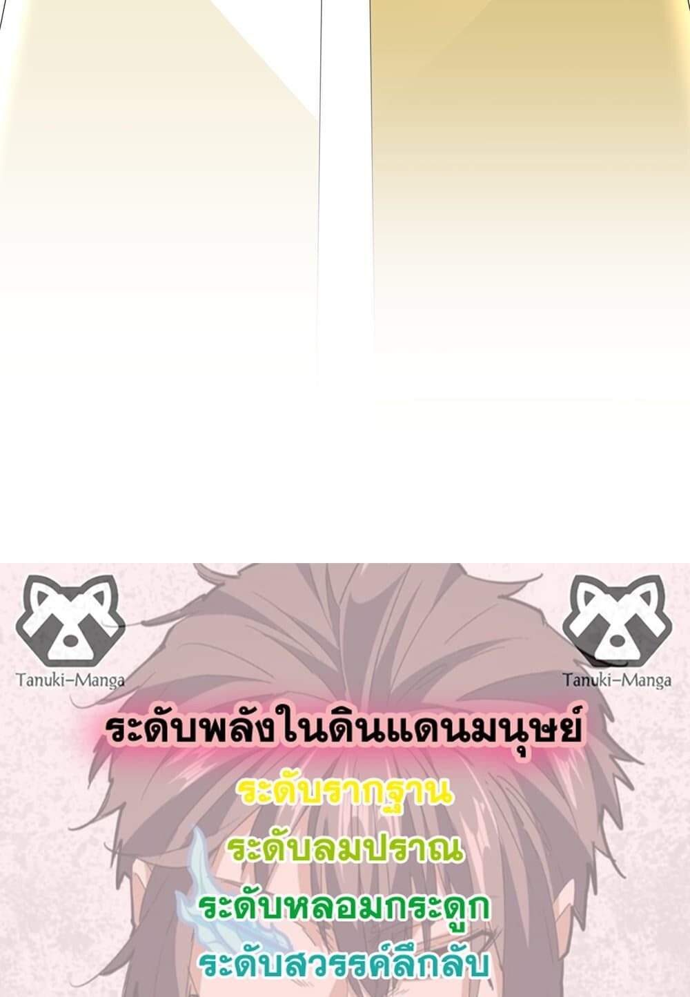Magic Emperor ราชาจอมเวทย์ ตอนที่ 696 page 56