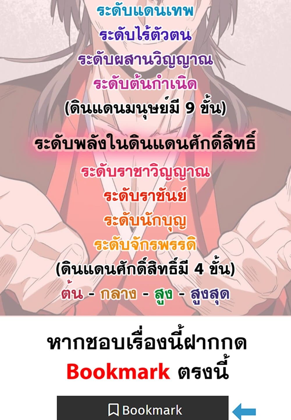 Magic Emperor ราชาจอมเวทย์ ตอนที่ 696 page 57