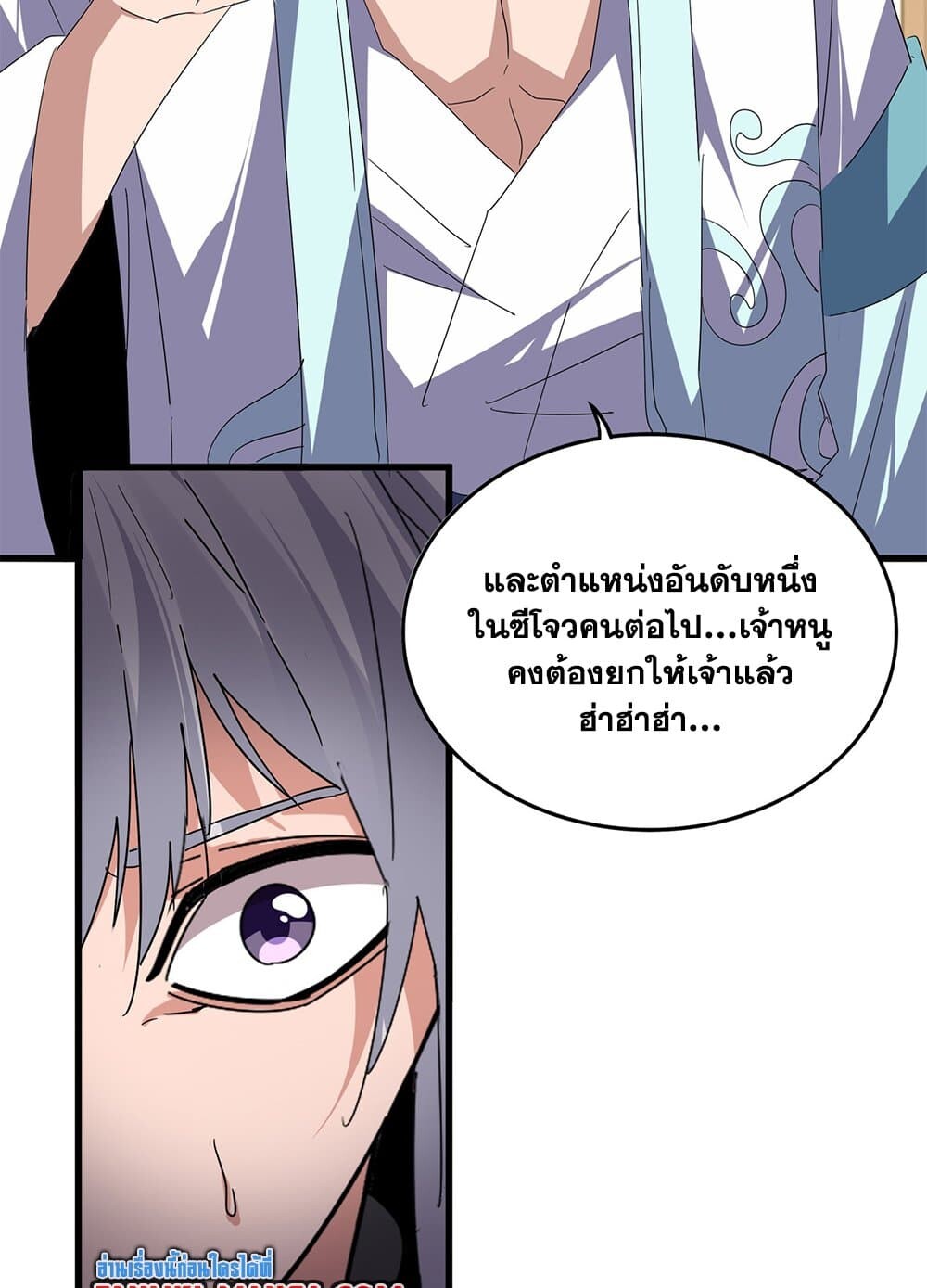 Magic Emperor ราชาจอมเวทย์ ตอนที่ 697 page 6