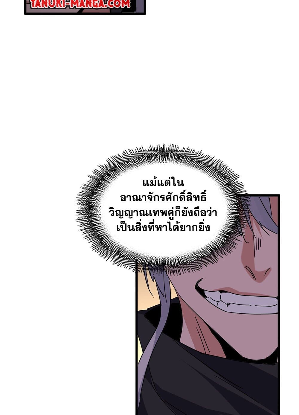 Magic Emperor ราชาจอมเวทย์ ตอนที่ 697 page 7