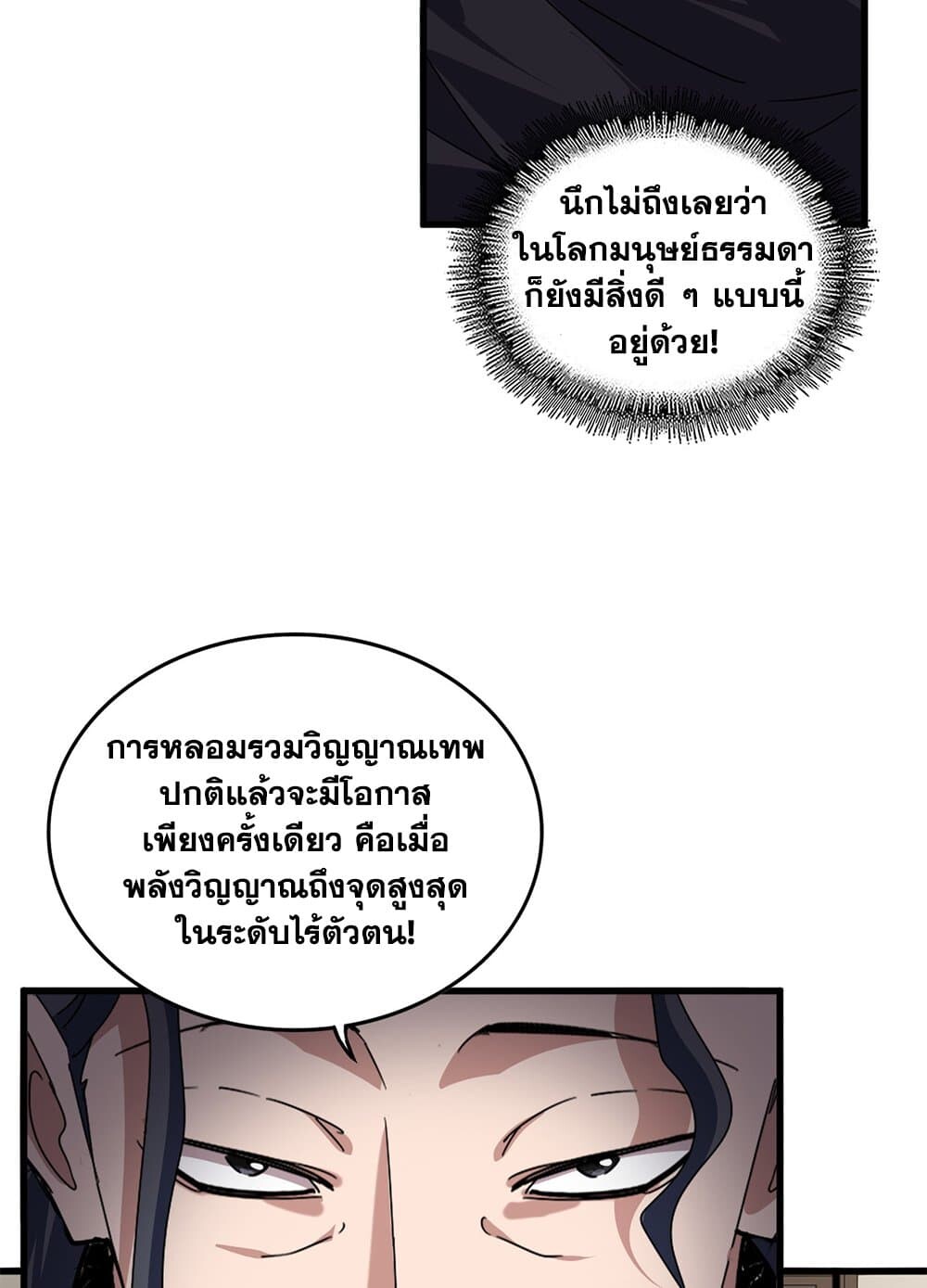 Magic Emperor ราชาจอมเวทย์ ตอนที่ 697 page 8