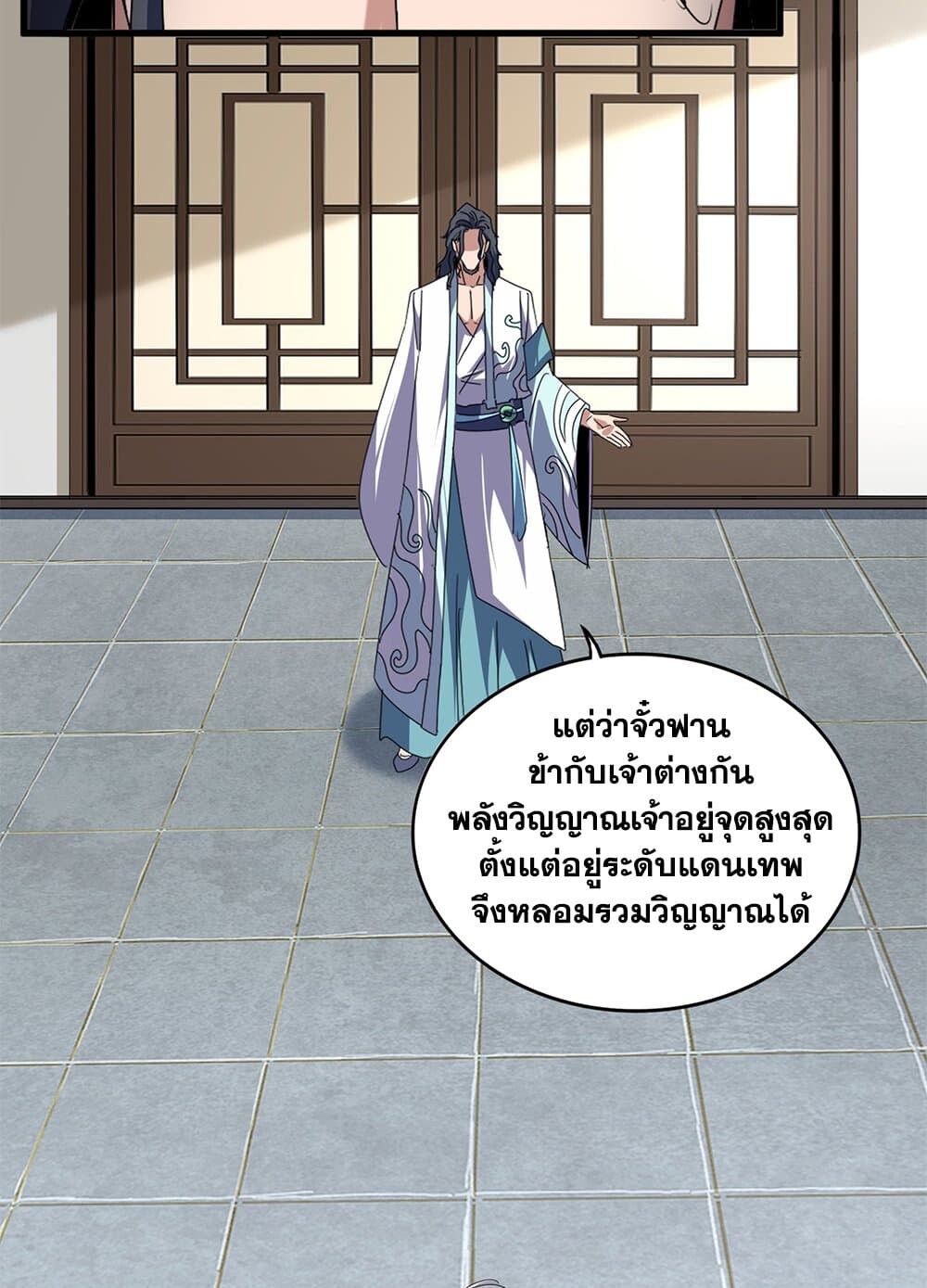 Magic Emperor ราชาจอมเวทย์ ตอนที่ 697 page 9