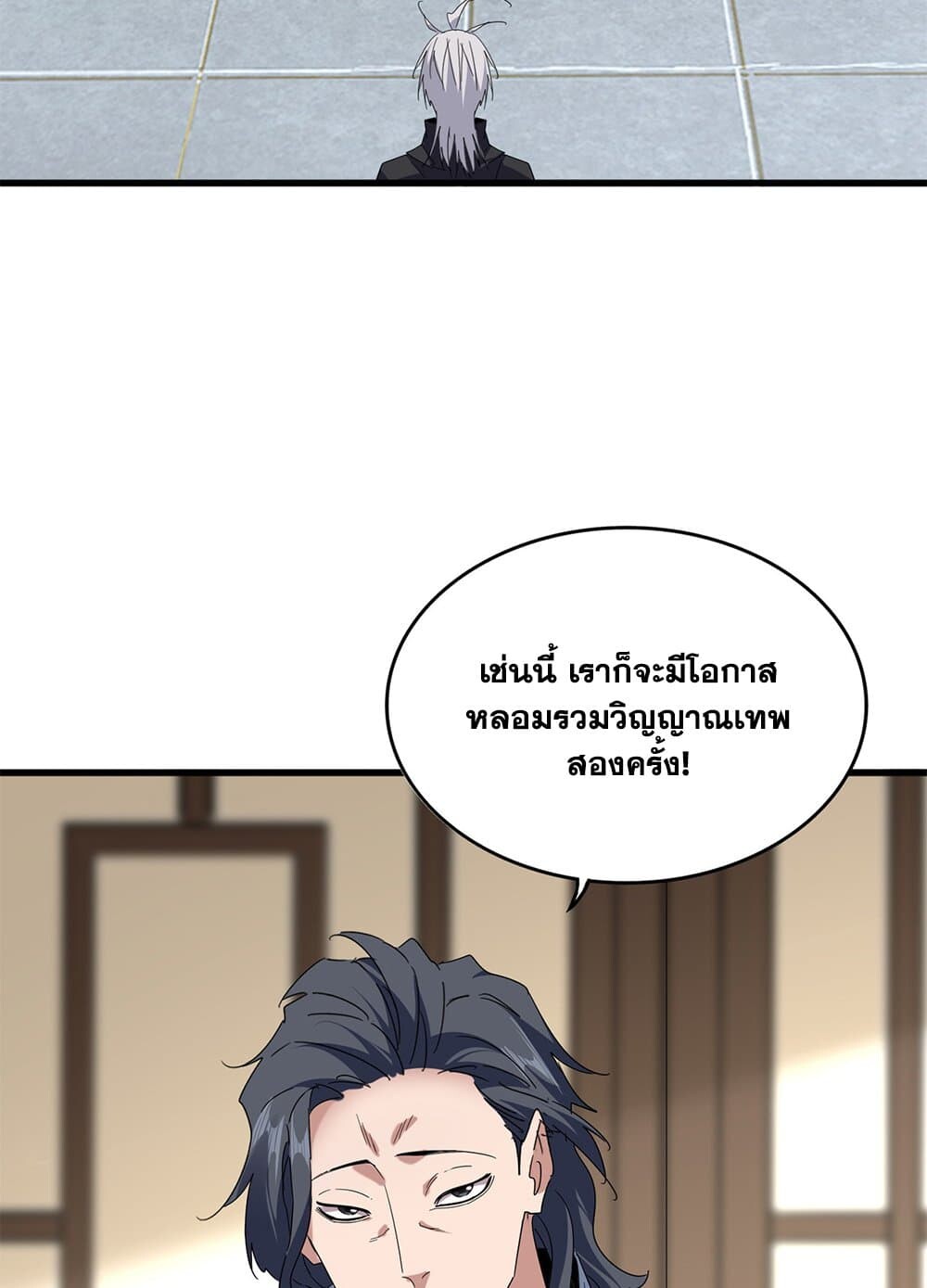 Magic Emperor ราชาจอมเวทย์ ตอนที่ 697 page 10