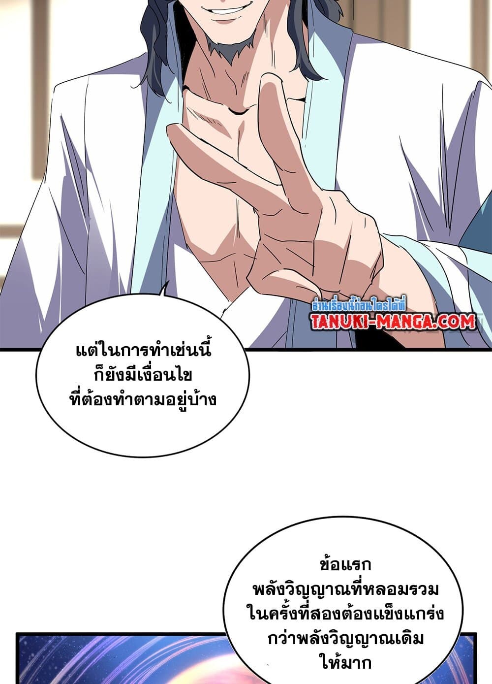 Magic Emperor ราชาจอมเวทย์ ตอนที่ 697 page 11