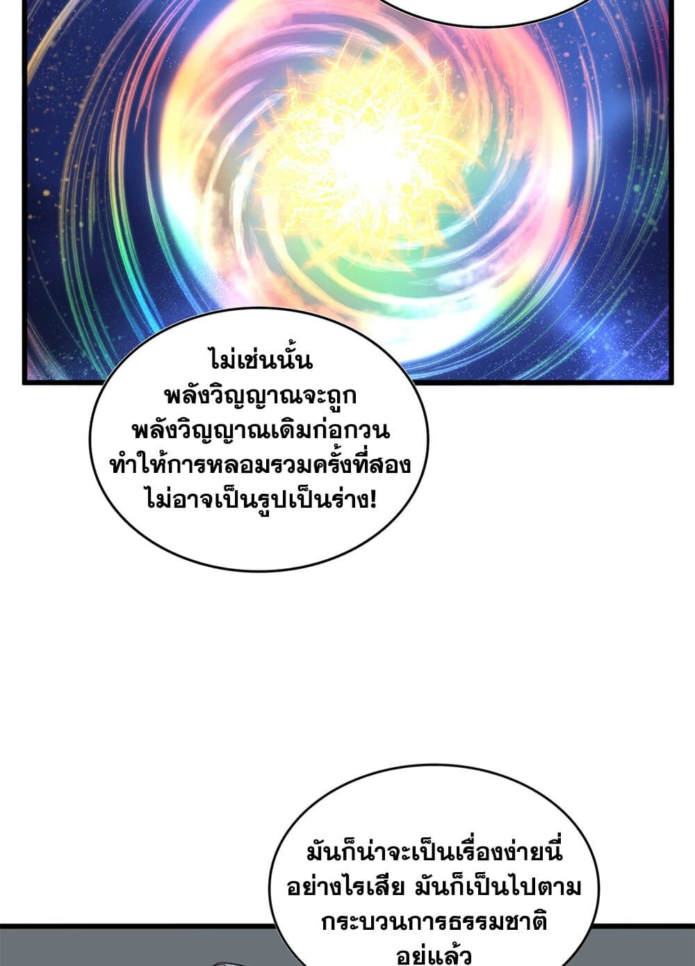 Magic Emperor ราชาจอมเวทย์ ตอนที่ 697 page 12