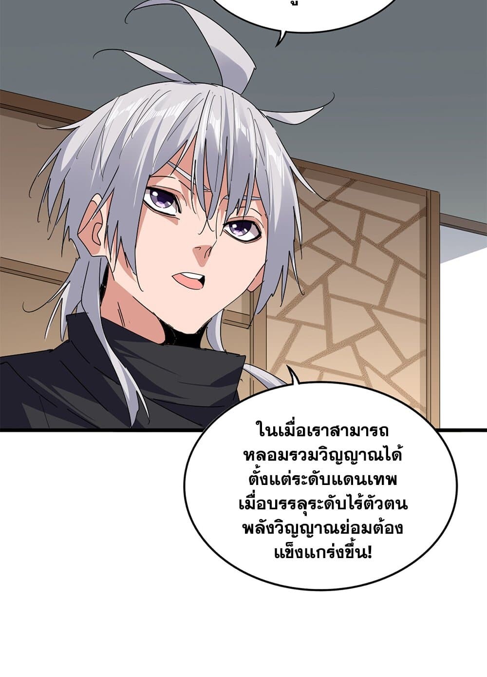 Magic Emperor ราชาจอมเวทย์ ตอนที่ 697 page 13