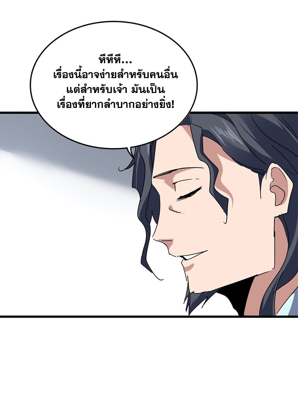 Magic Emperor ราชาจอมเวทย์ ตอนที่ 697 page 14