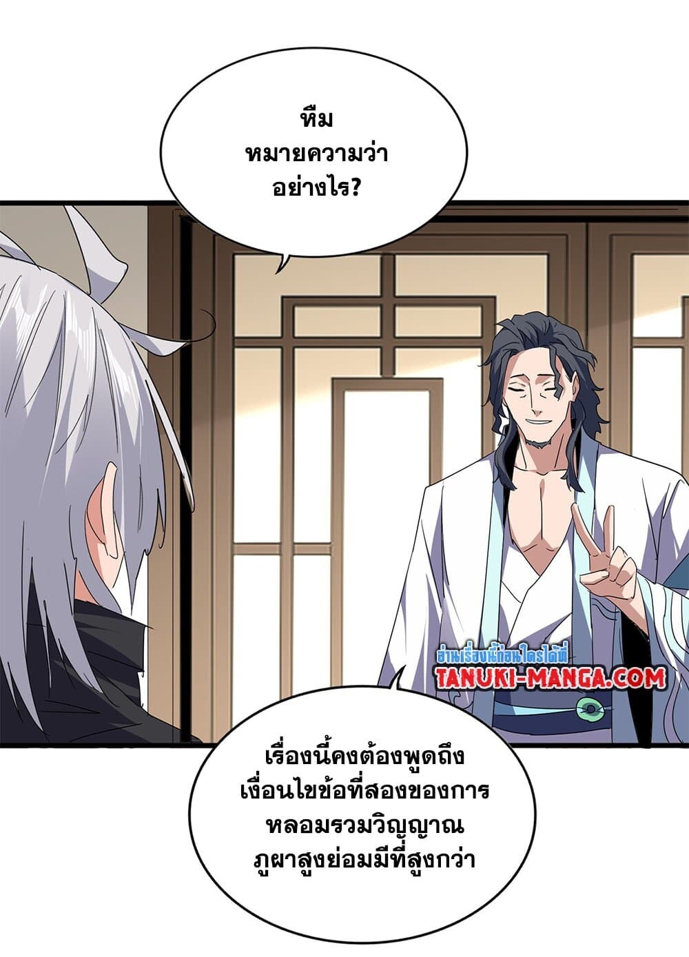 Magic Emperor ราชาจอมเวทย์ ตอนที่ 697 page 15