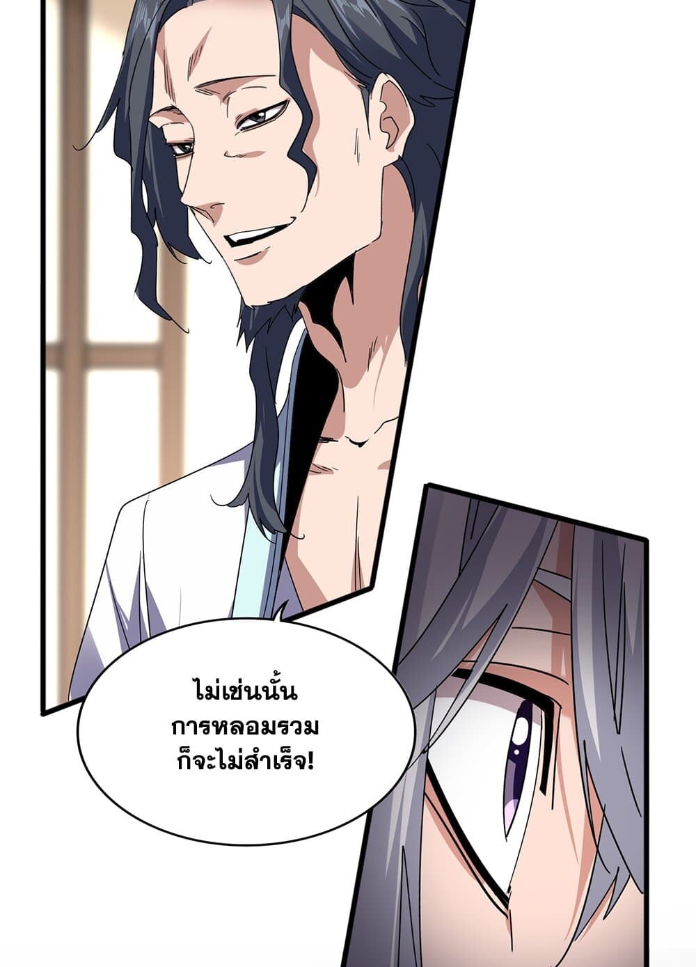 Magic Emperor ราชาจอมเวทย์ ตอนที่ 697 page 17