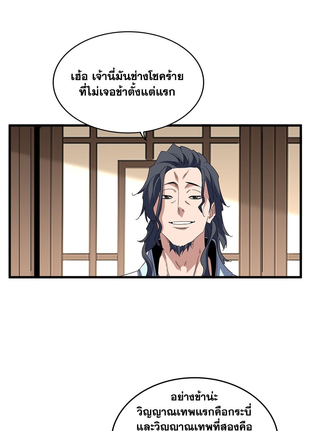 Magic Emperor ราชาจอมเวทย์ ตอนที่ 697 page 20
