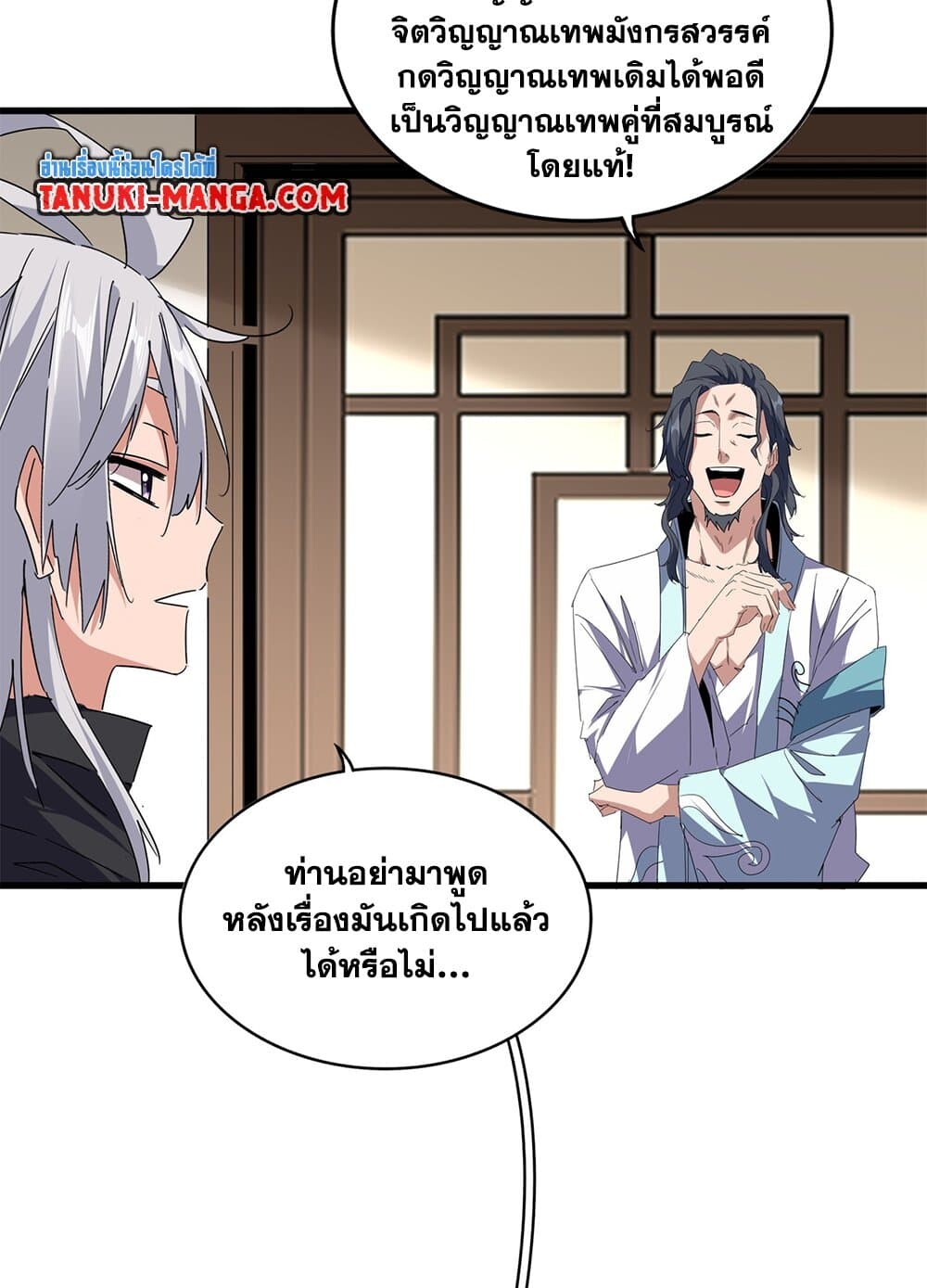 Magic Emperor ราชาจอมเวทย์ ตอนที่ 697 page 21