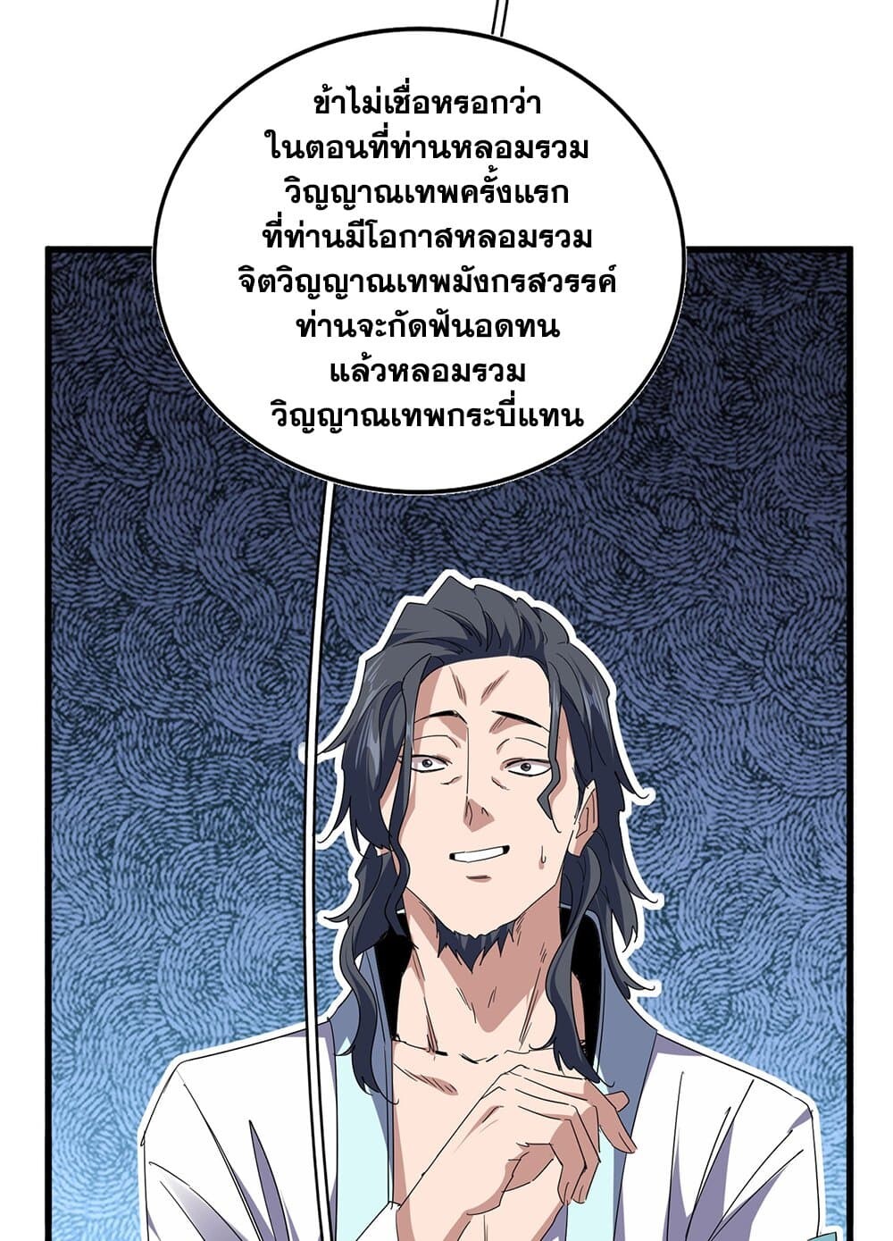 Magic Emperor ราชาจอมเวทย์ ตอนที่ 697 page 22