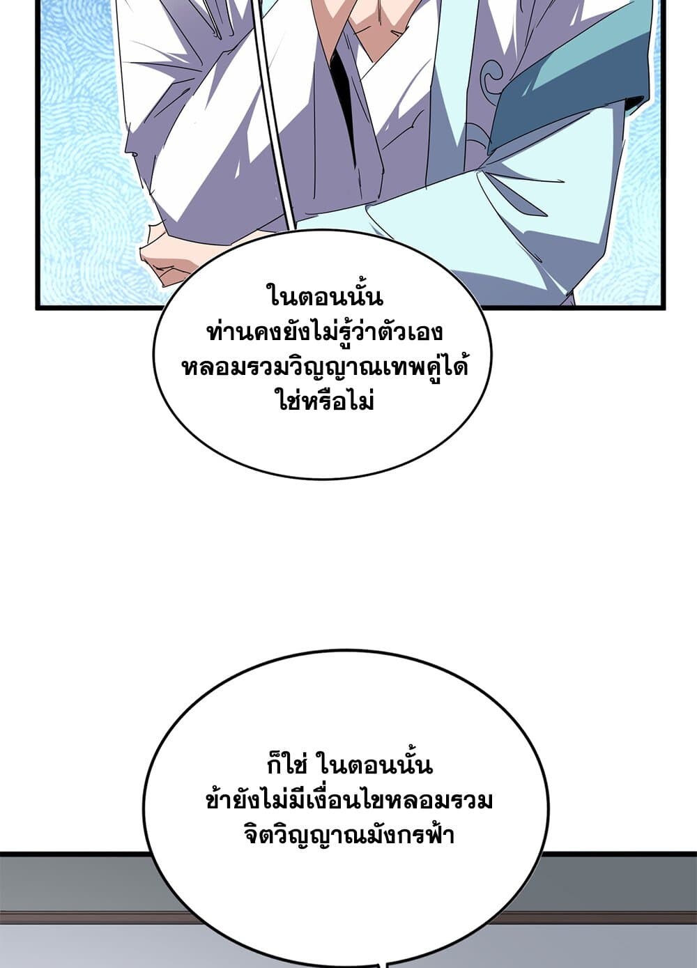 Magic Emperor ราชาจอมเวทย์ ตอนที่ 697 page 23