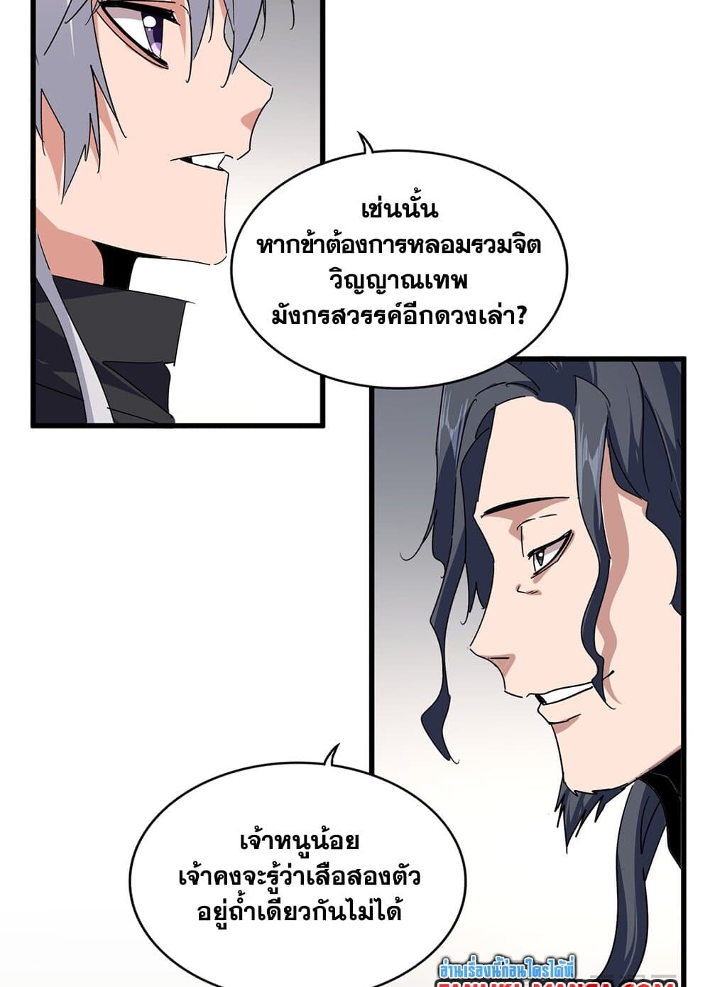 Magic Emperor ราชาจอมเวทย์ ตอนที่ 697 page 25