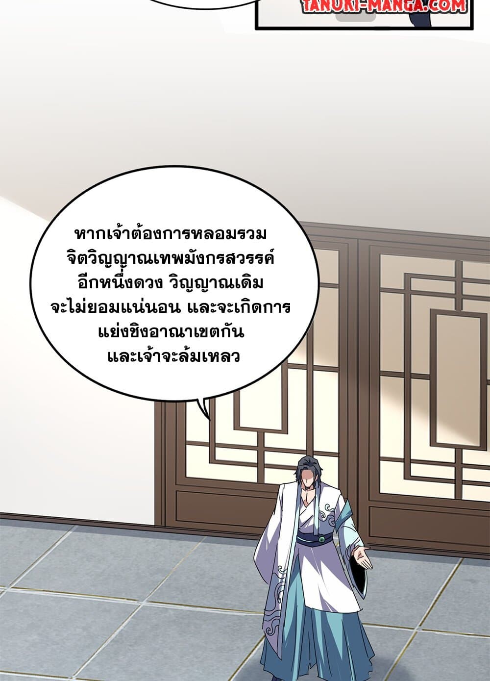 Magic Emperor ราชาจอมเวทย์ ตอนที่ 697 page 26