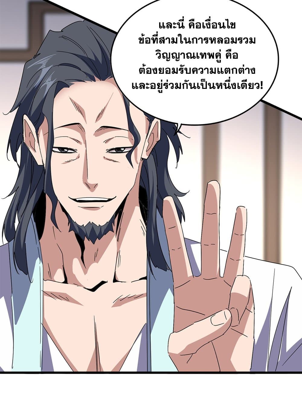 Magic Emperor ราชาจอมเวทย์ ตอนที่ 697 page 28