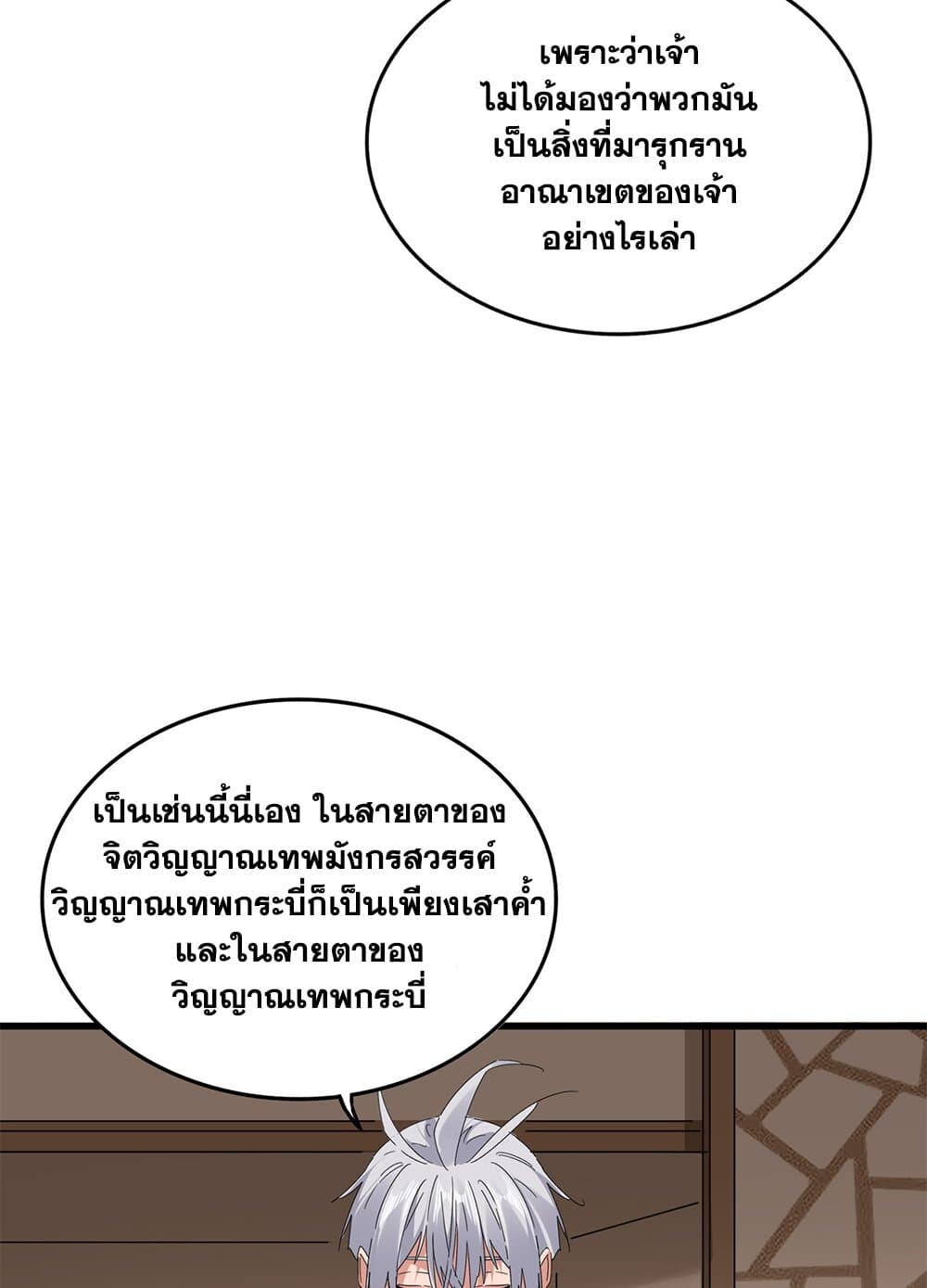 Magic Emperor ราชาจอมเวทย์ ตอนที่ 697 page 30