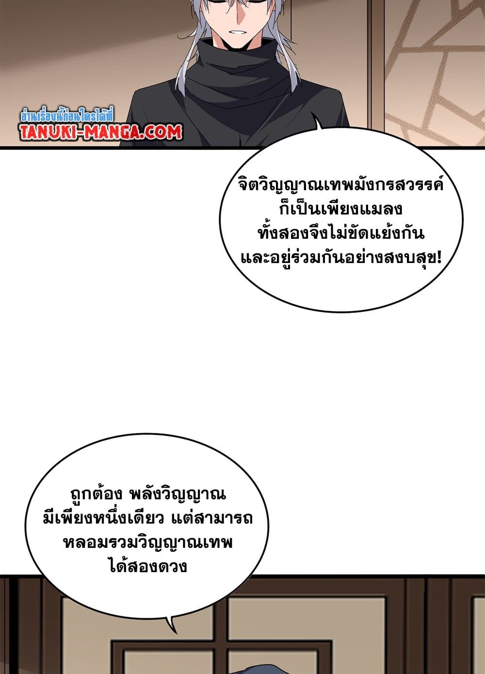 Magic Emperor ราชาจอมเวทย์ ตอนที่ 697 page 31